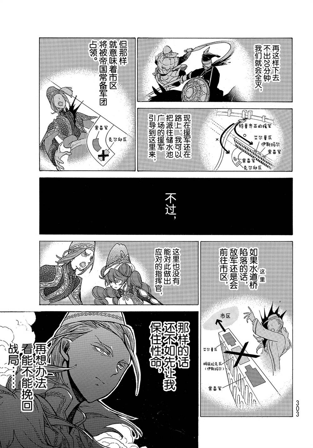 《将国之天鹰星》第125话 第13页