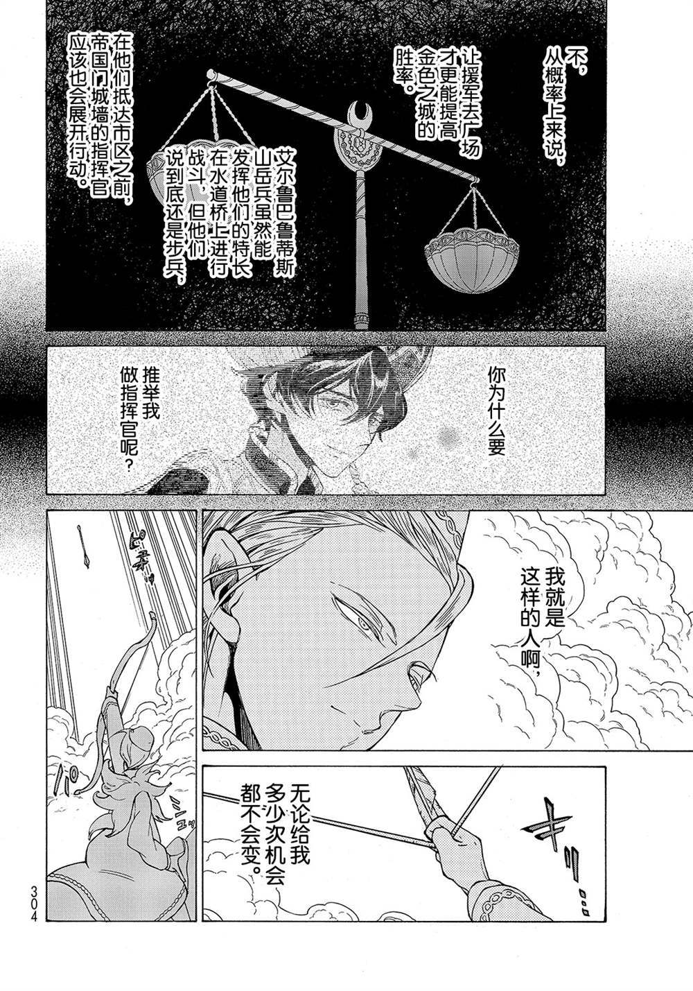 《将国之天鹰星》第125话 第14页