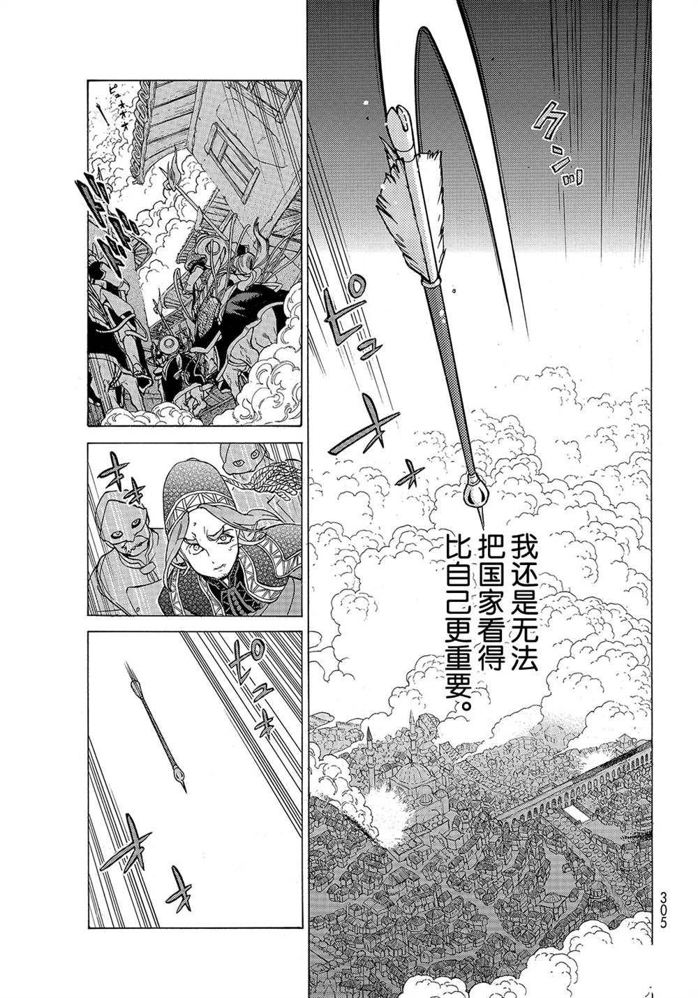 《将国之天鹰星》第125话 第15页
