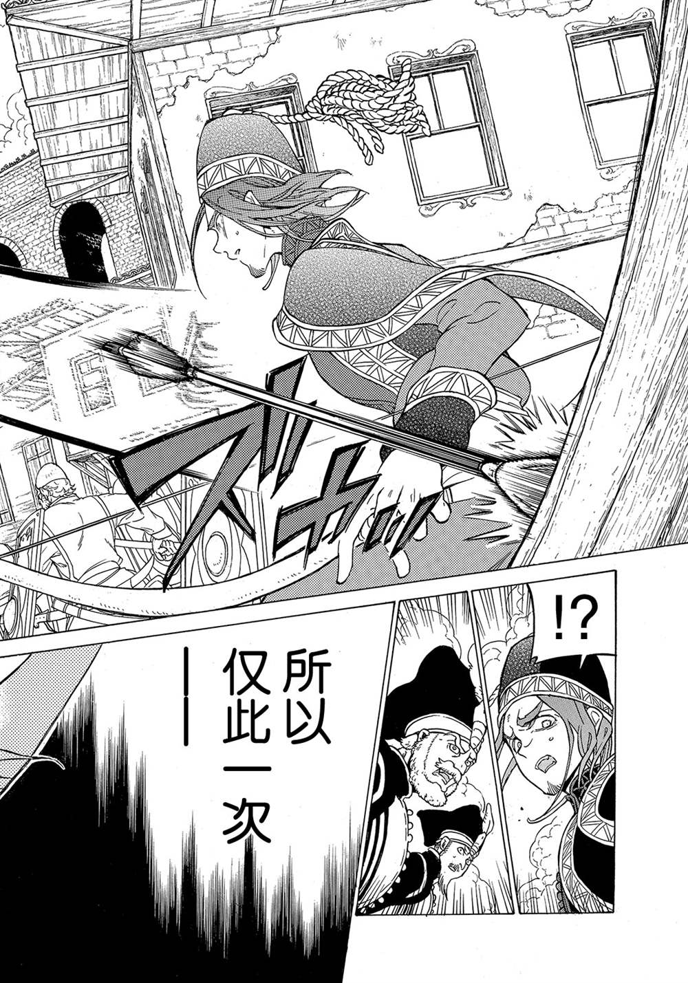 《将国之天鹰星》第125话 第16页