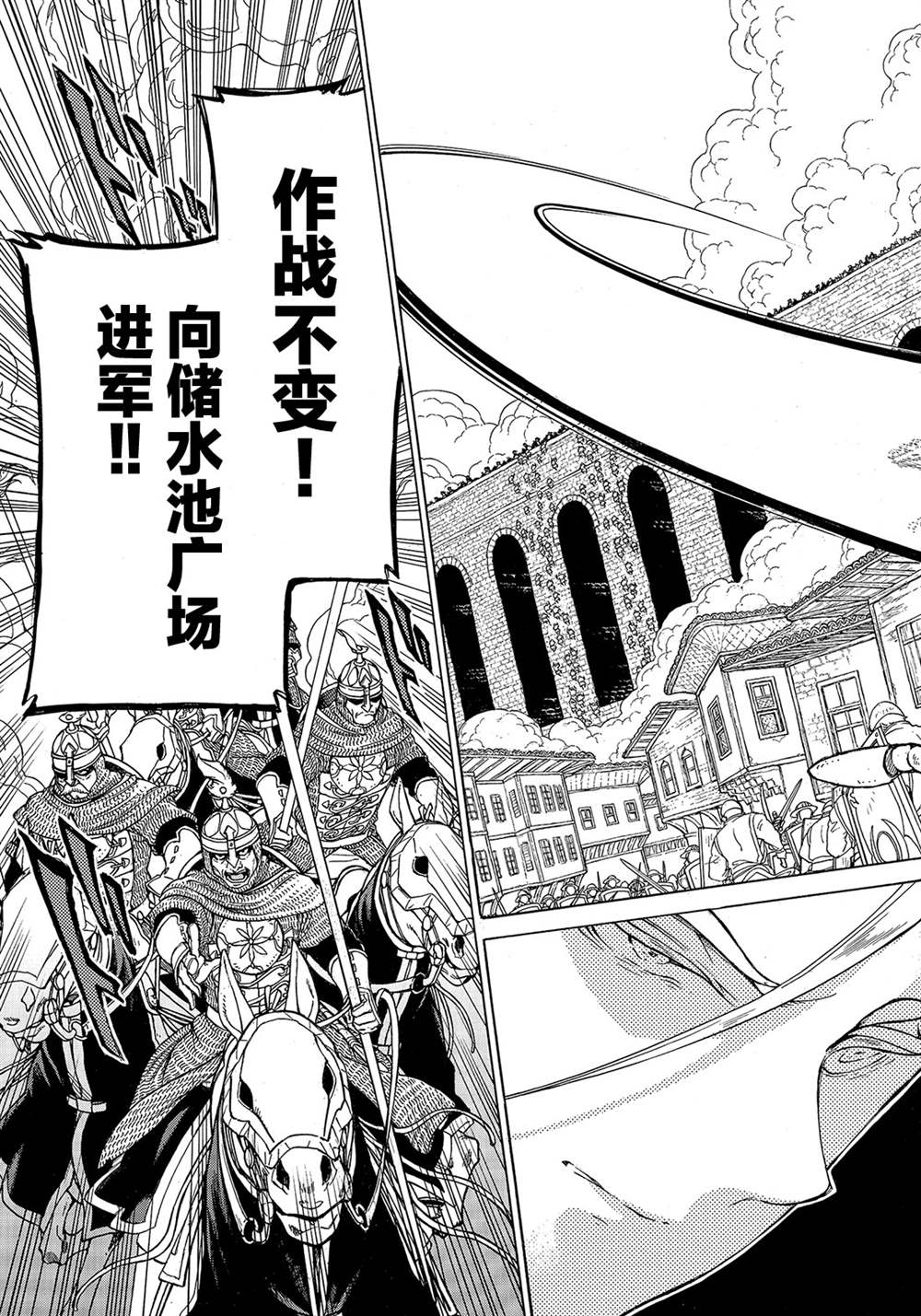 《将国之天鹰星》第125话 第17页