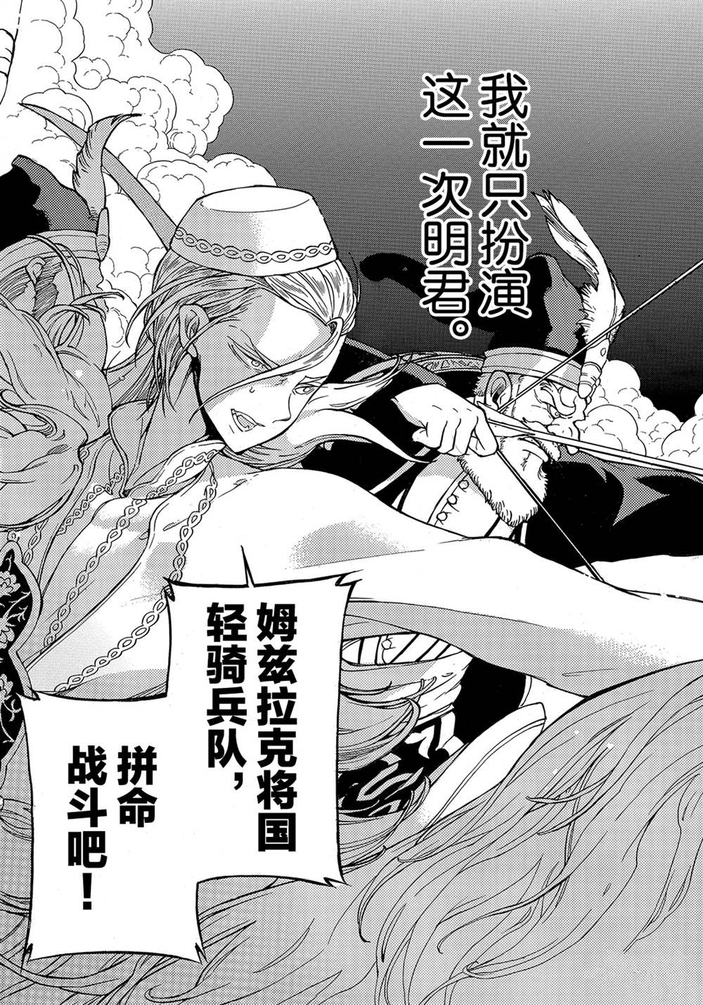 《将国之天鹰星》第125话 第18页