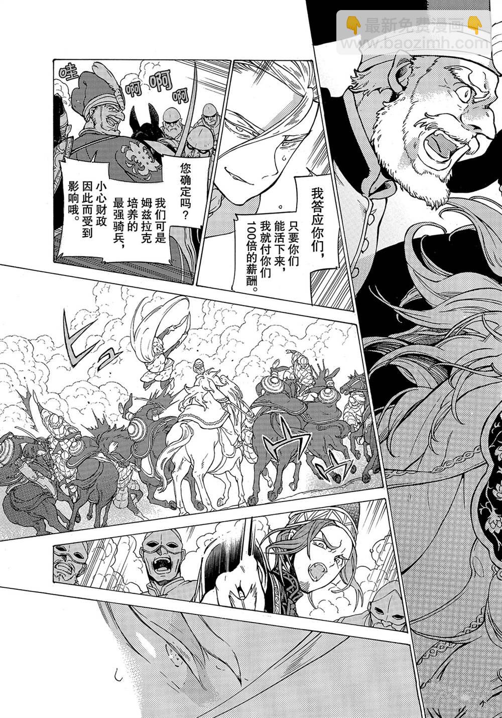 《将国之天鹰星》第125话 第19页