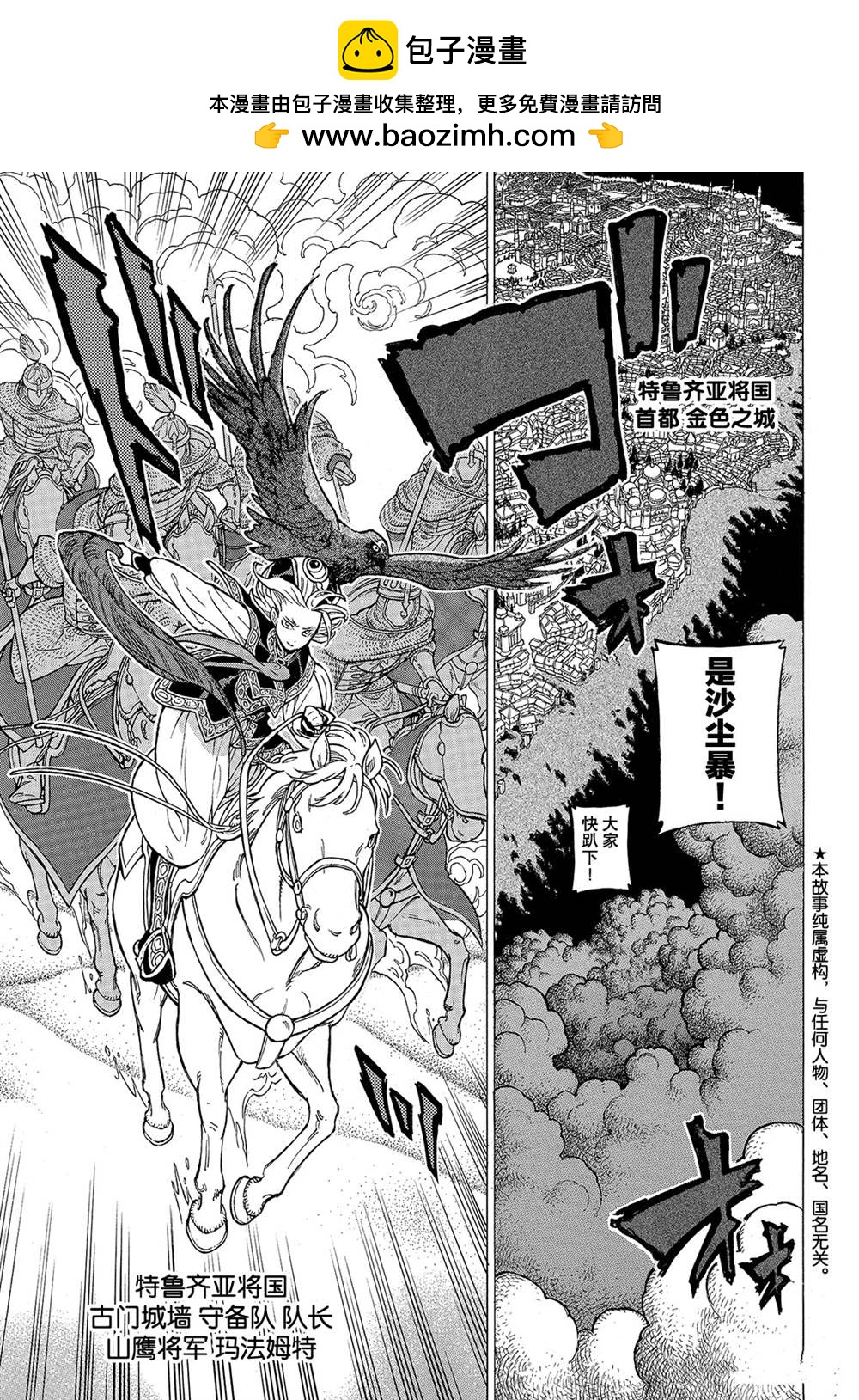 《将国之天鹰星》第125话 第1页