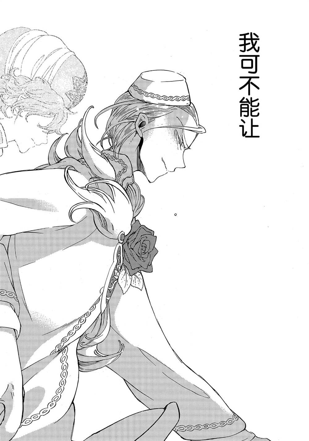 《将国之天鹰星》第125话 第20页