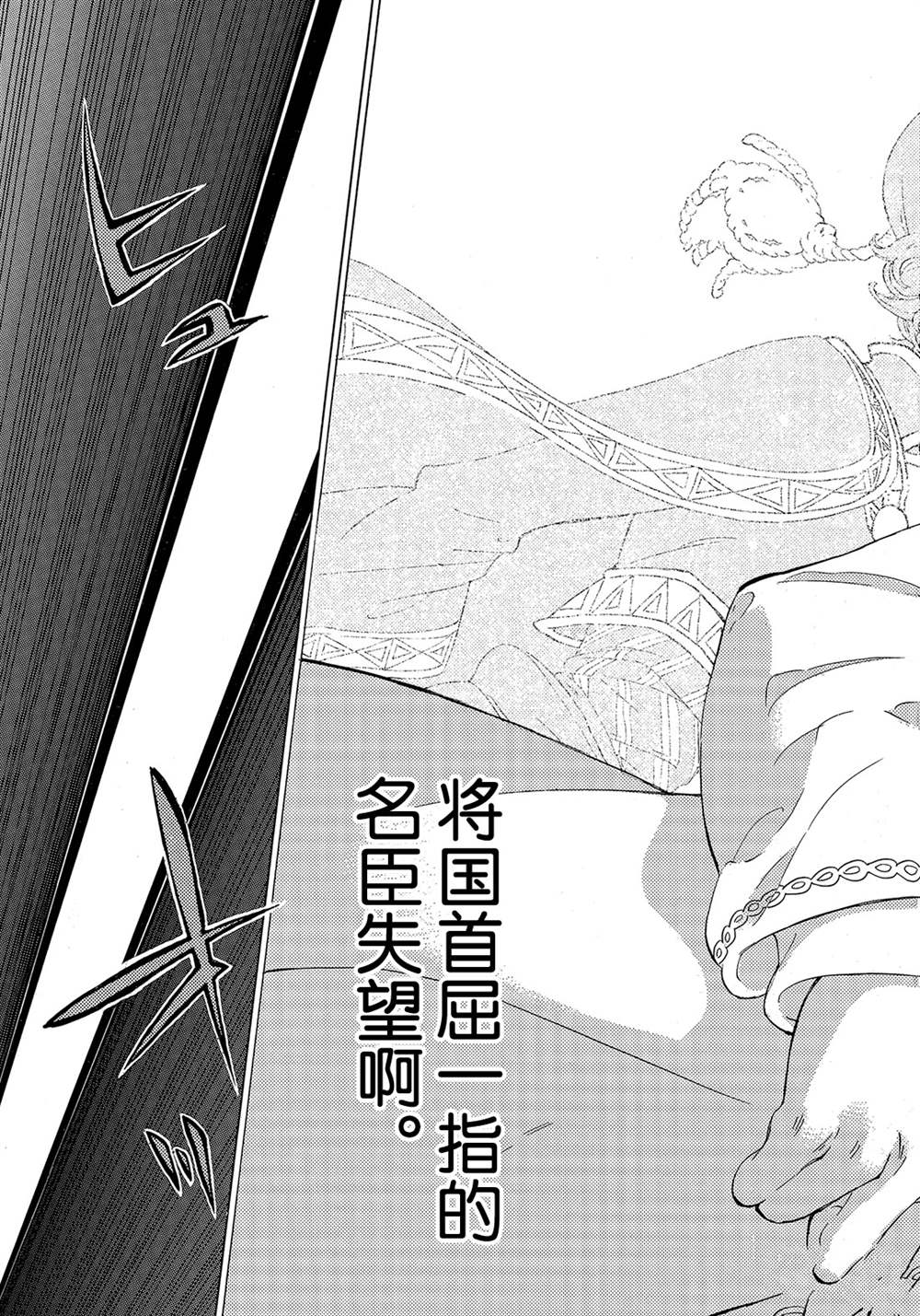 《将国之天鹰星》第125话 第21页