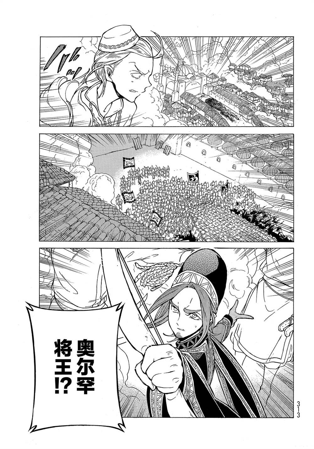 《将国之天鹰星》第125话 第23页