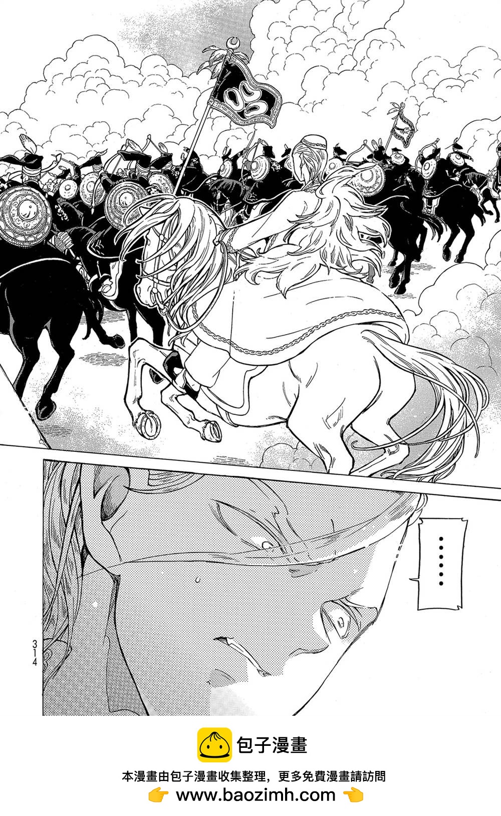 《将国之天鹰星》第125话 第24页