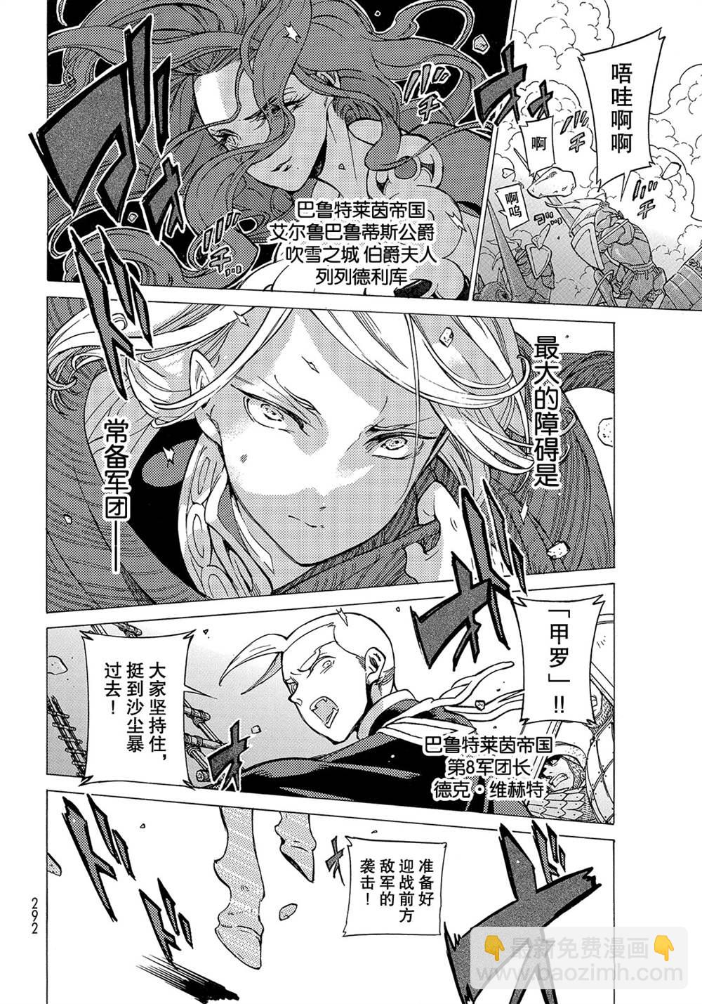 《将国之天鹰星》第125话 第2页