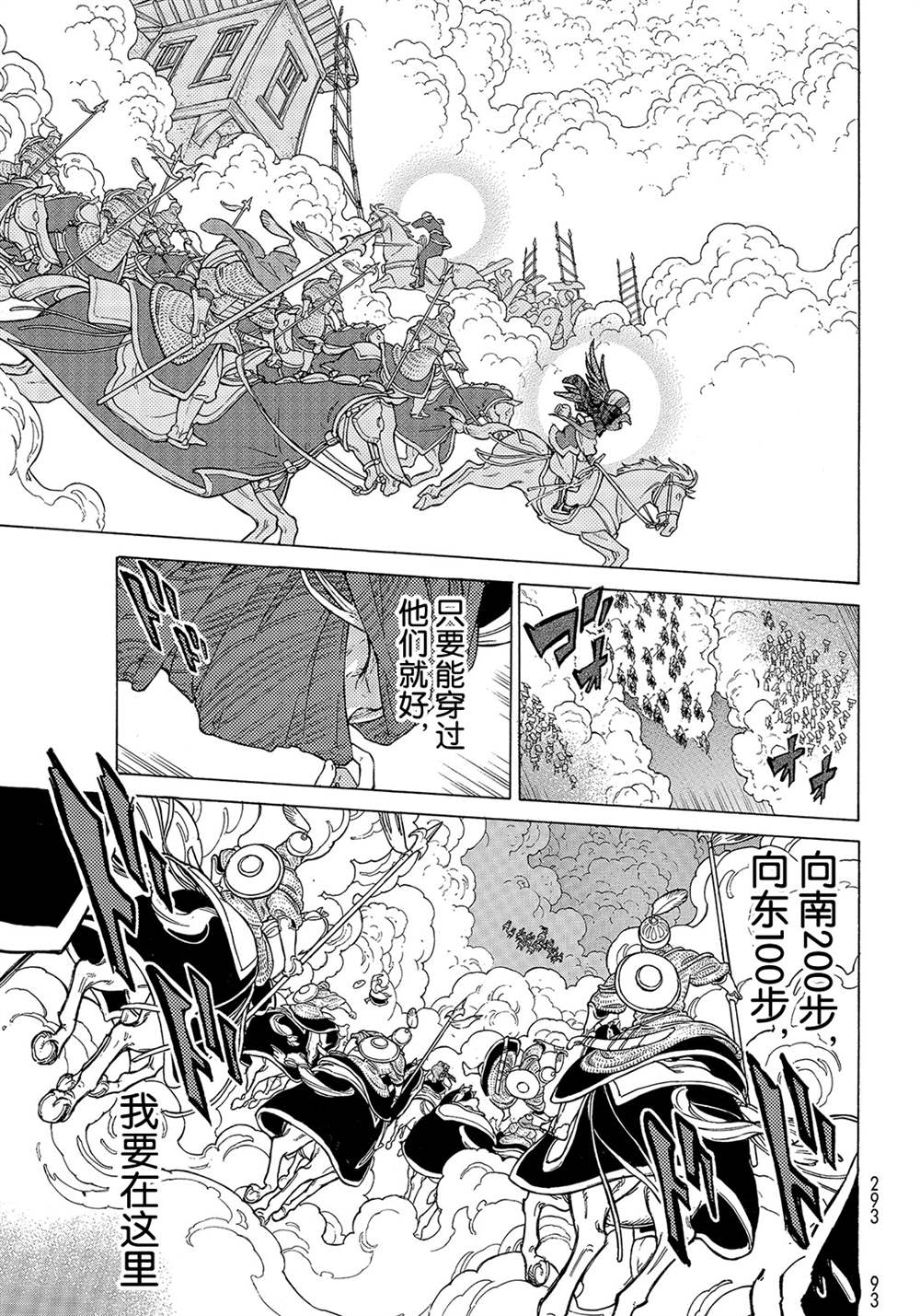 《将国之天鹰星》第125话 第3页