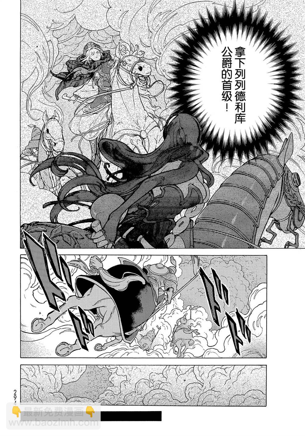《将国之天鹰星》第125话 第4页
