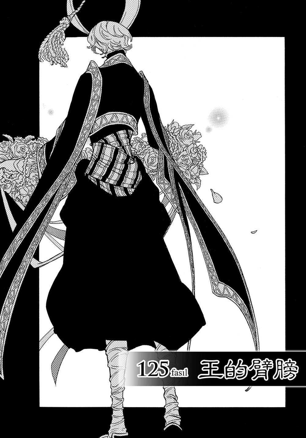 《将国之天鹰星》第125话 第5页