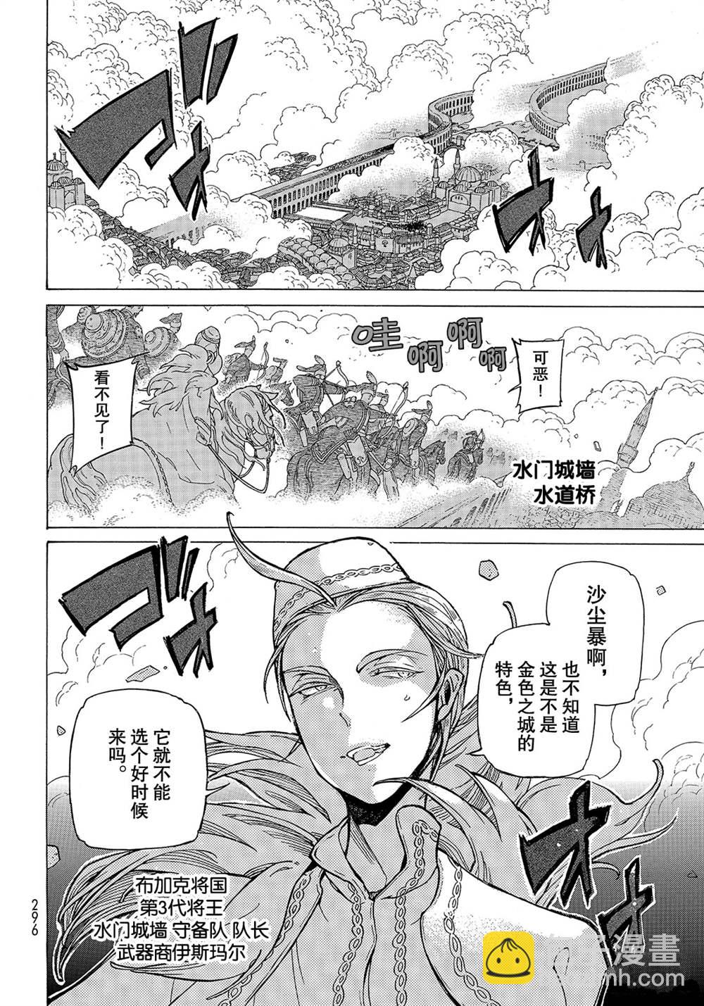 《将国之天鹰星》第125话 第6页
