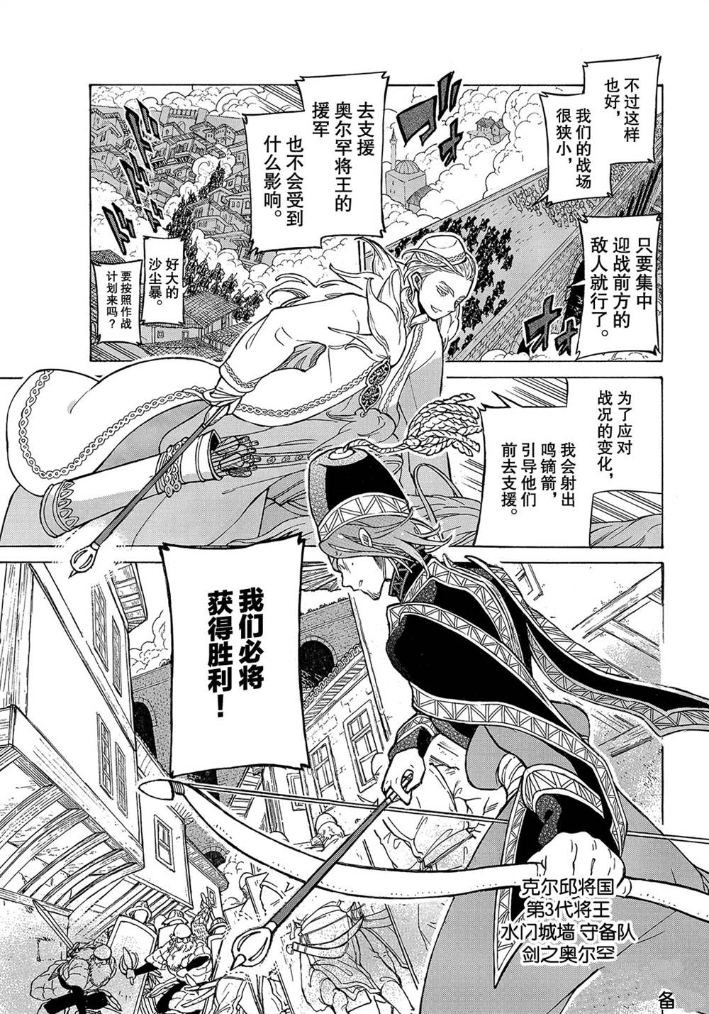 《将国之天鹰星》第125话 第7页