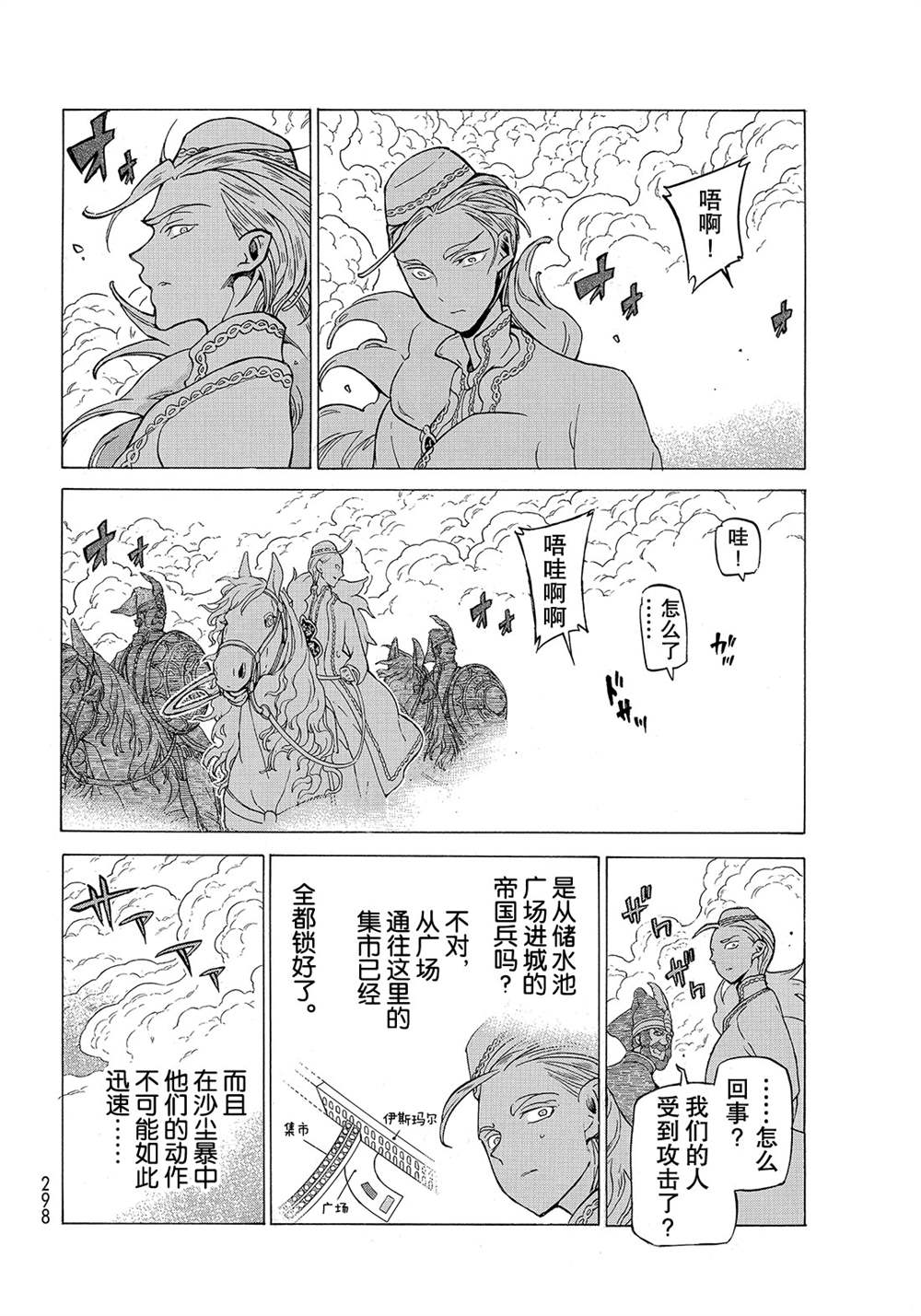 《将国之天鹰星》第125话 第8页