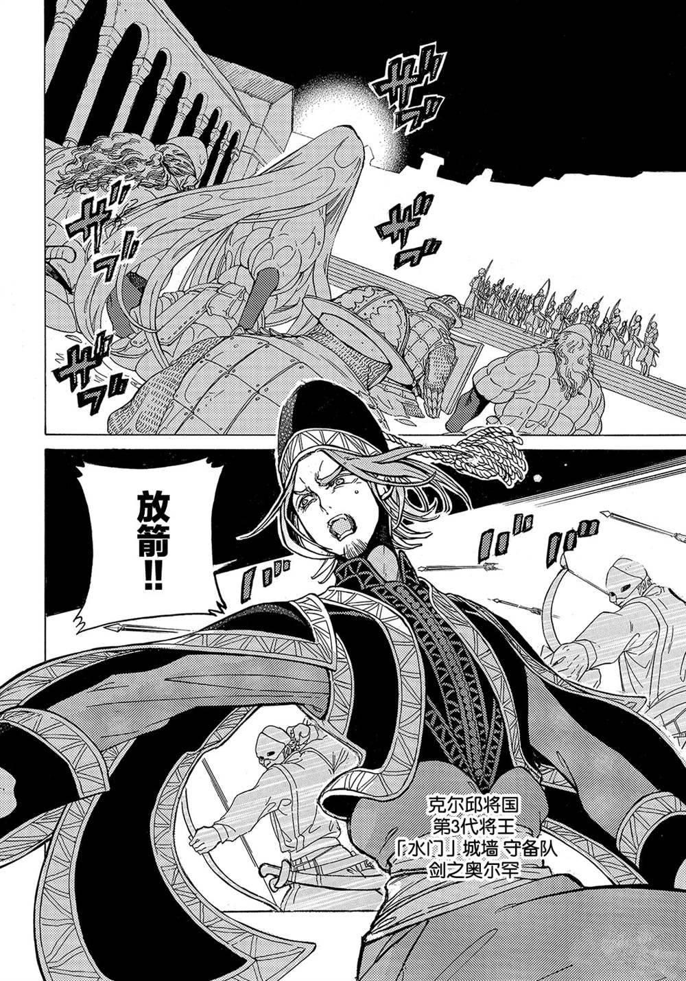 《将国之天鹰星》第124话 第10页