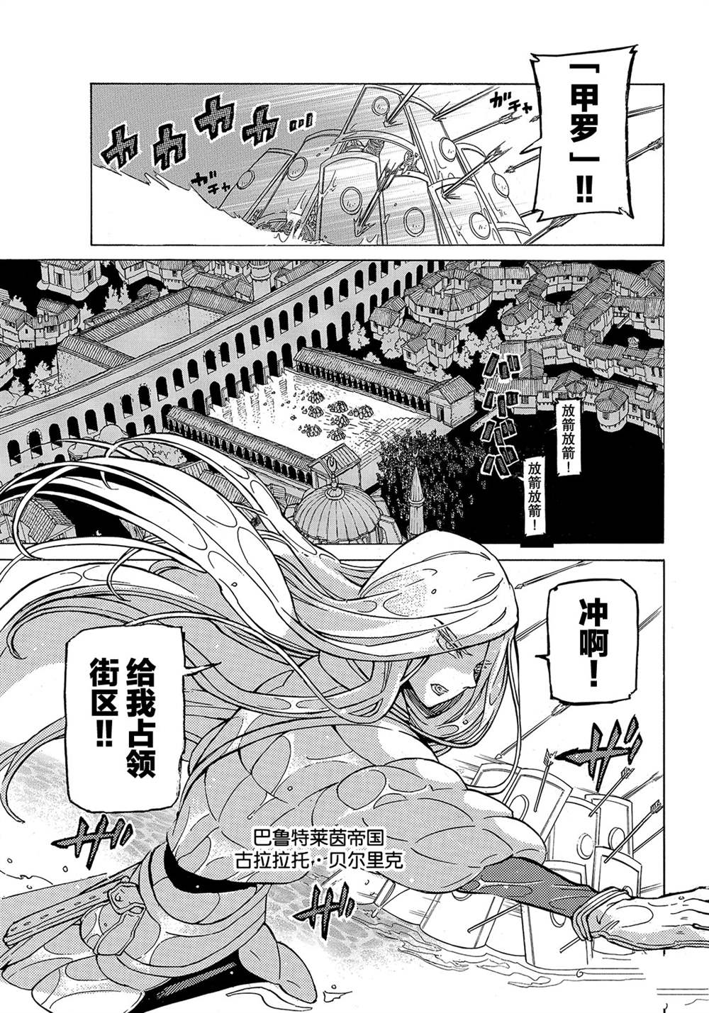 《将国之天鹰星》第124话 第11页