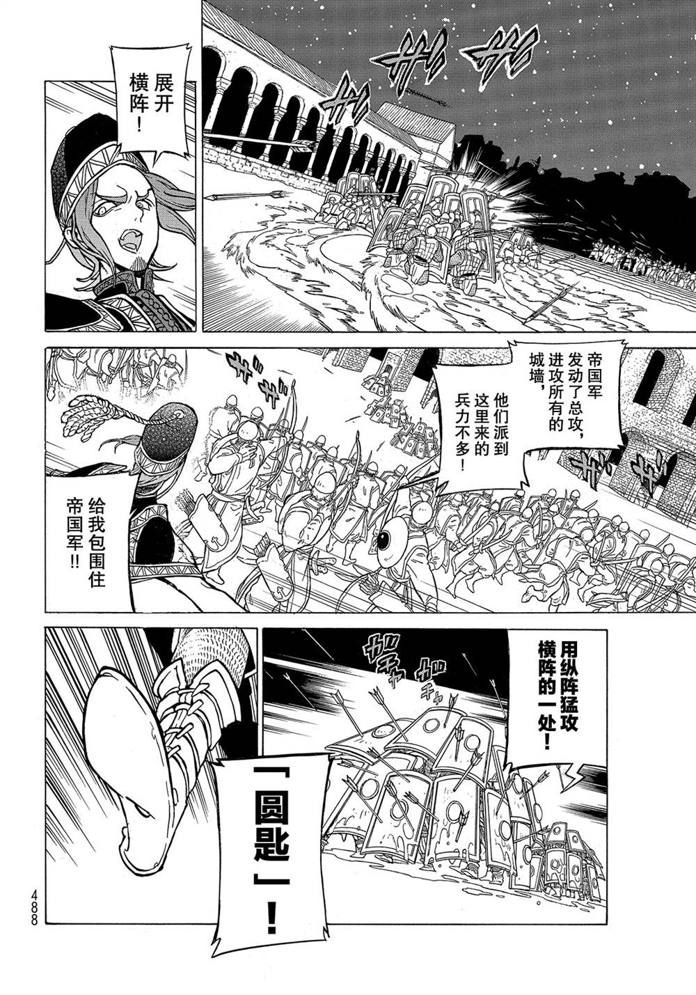 《将国之天鹰星》第124话 第12页