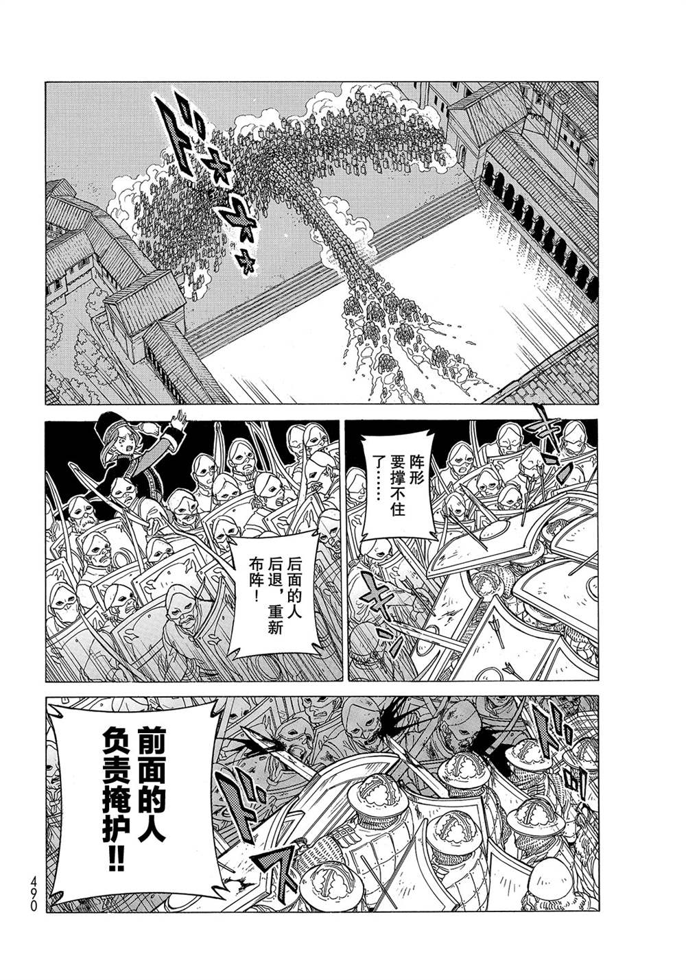 《将国之天鹰星》第124话 第14页