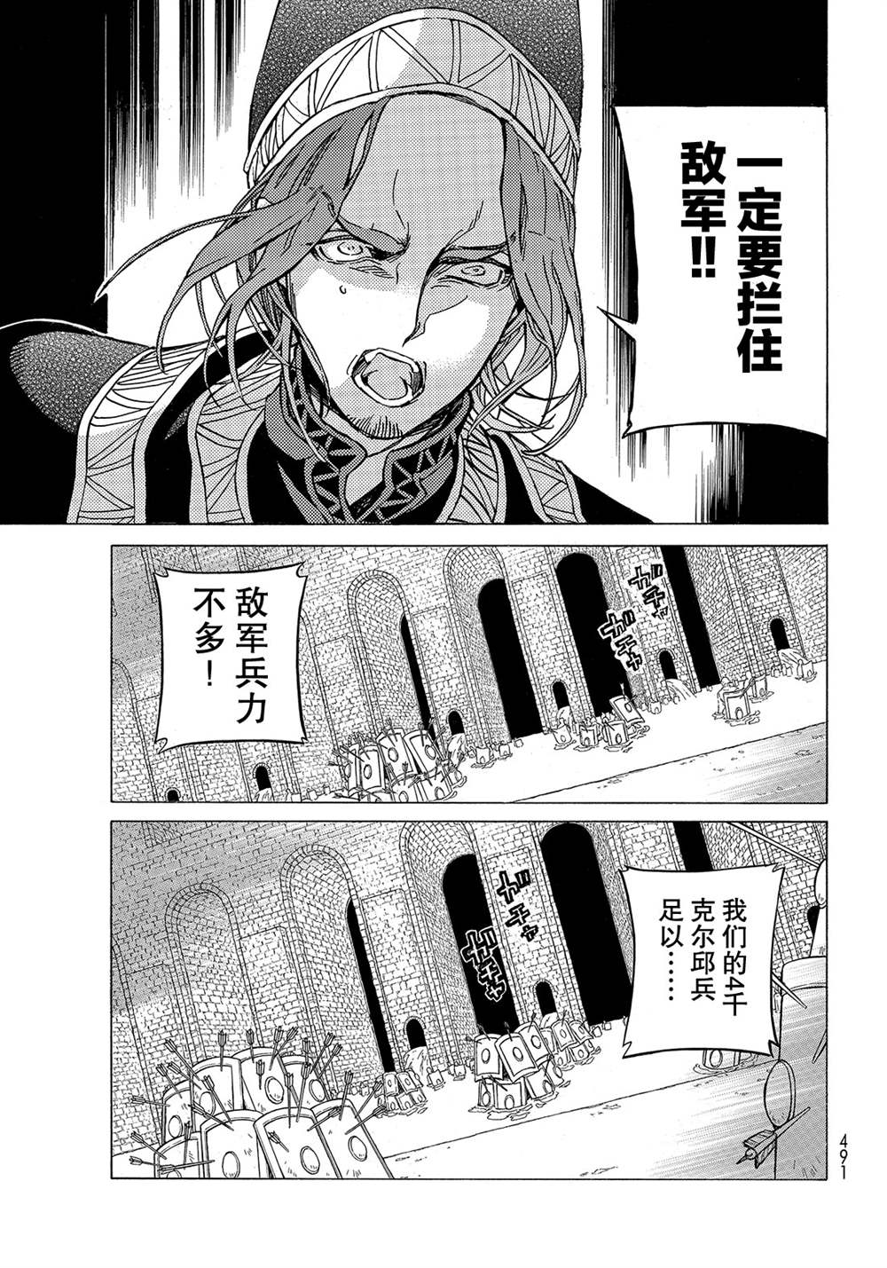 《将国之天鹰星》第124话 第15页