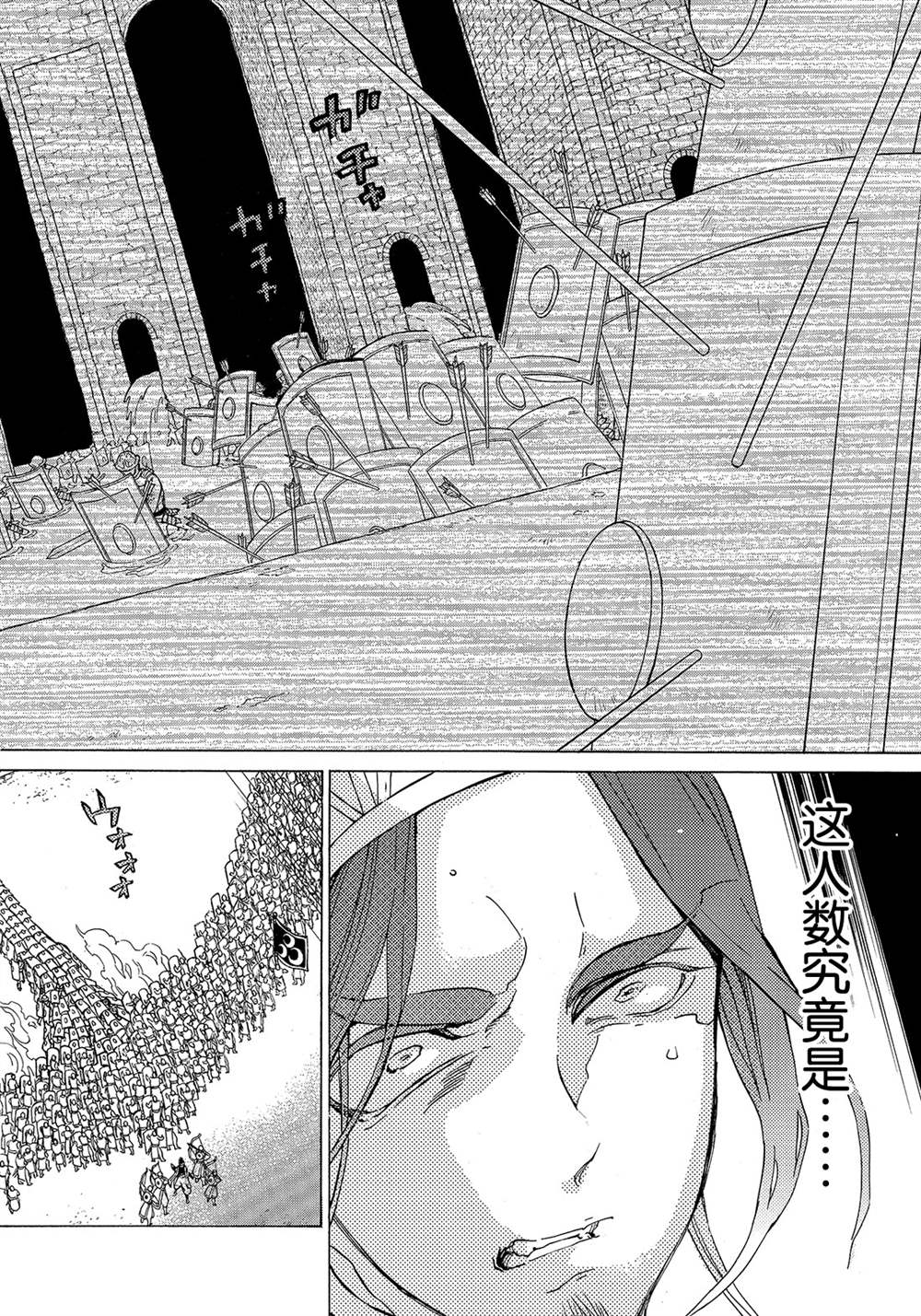 《将国之天鹰星》第124话 第16页