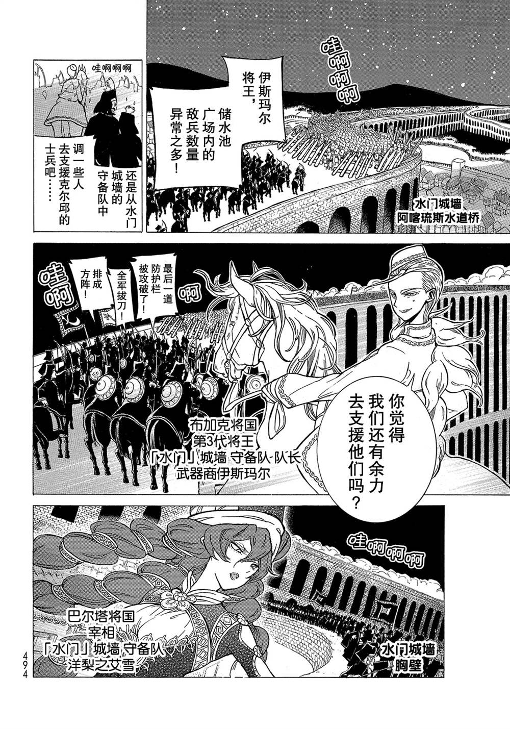 《将国之天鹰星》第124话 第18页