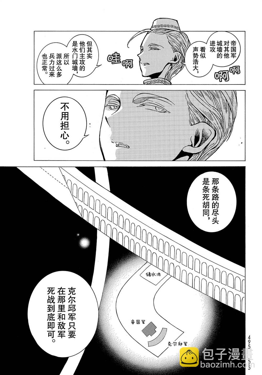 《将国之天鹰星》第124话 第19页