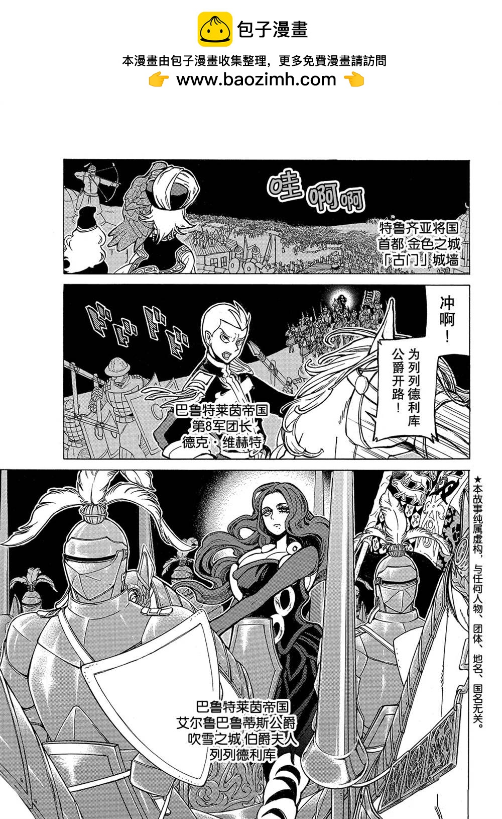 《将国之天鹰星》第124话 第1页