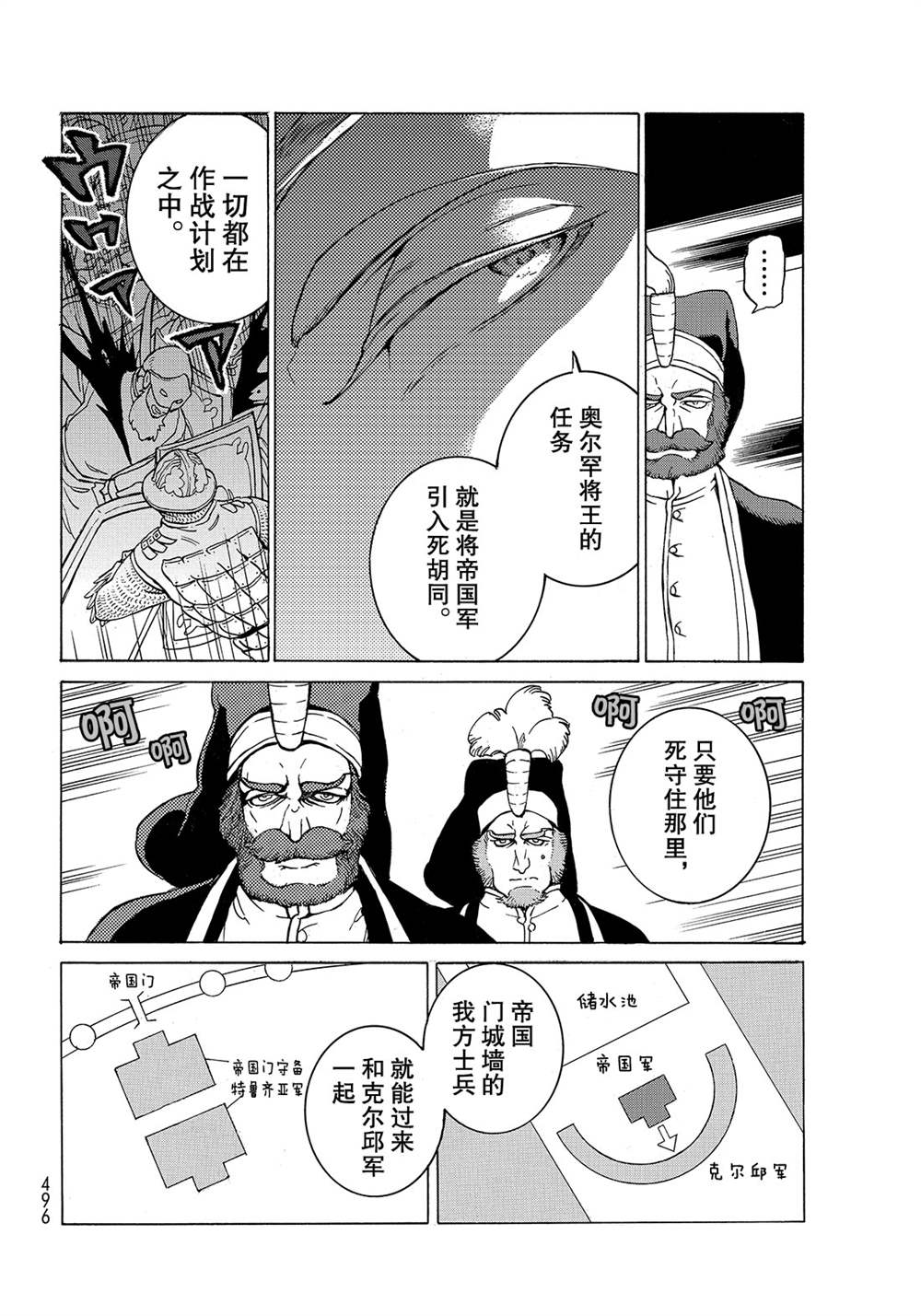 《将国之天鹰星》第124话 第20页