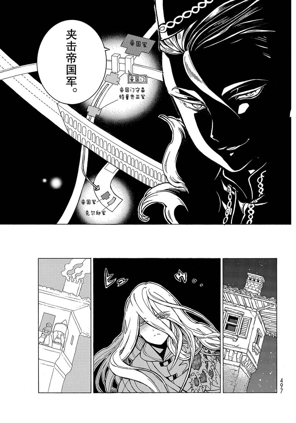 《将国之天鹰星》第124话 第21页