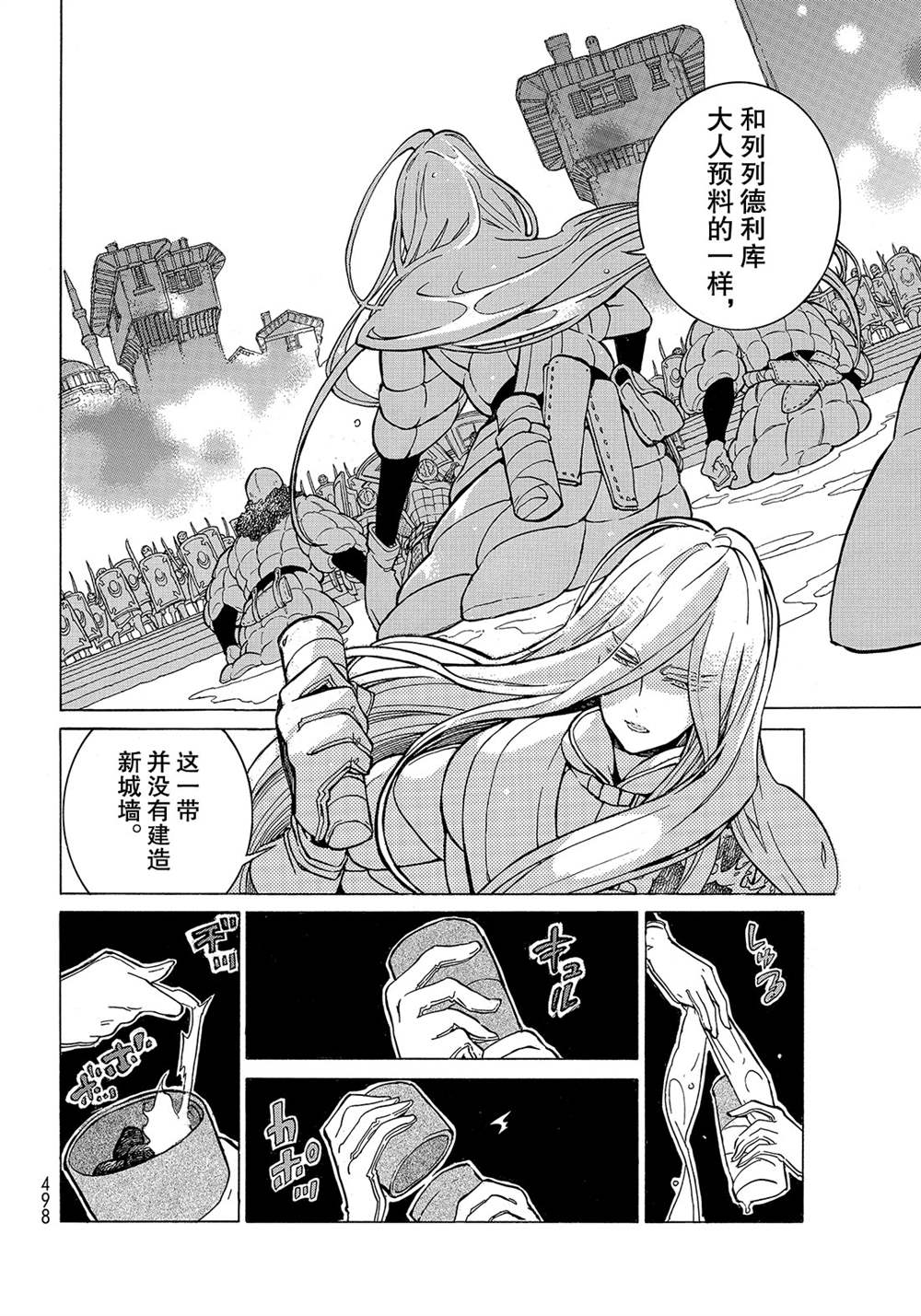 《将国之天鹰星》第124话 第22页