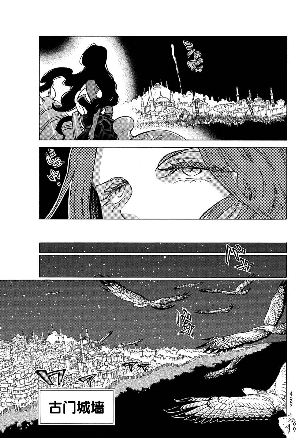 《将国之天鹰星》第124话 第23页