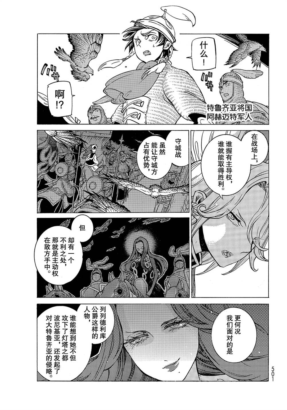 《将国之天鹰星》第124话 第25页