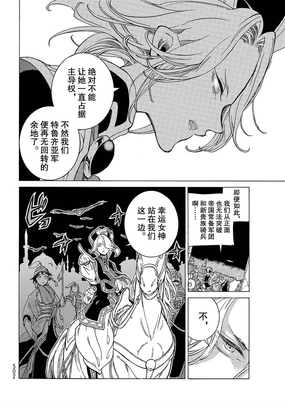 《将国之天鹰星》第124话 第26页