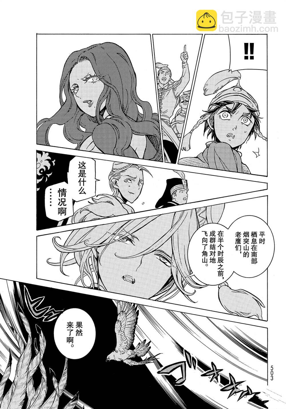 《将国之天鹰星》第124话 第27页