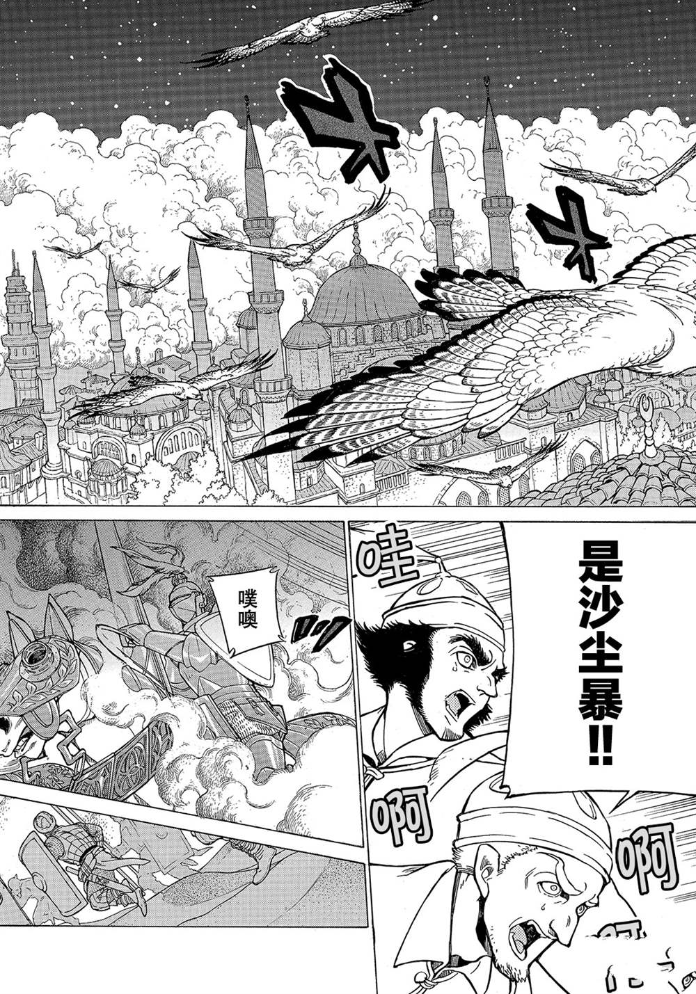 《将国之天鹰星》第124话 第28页