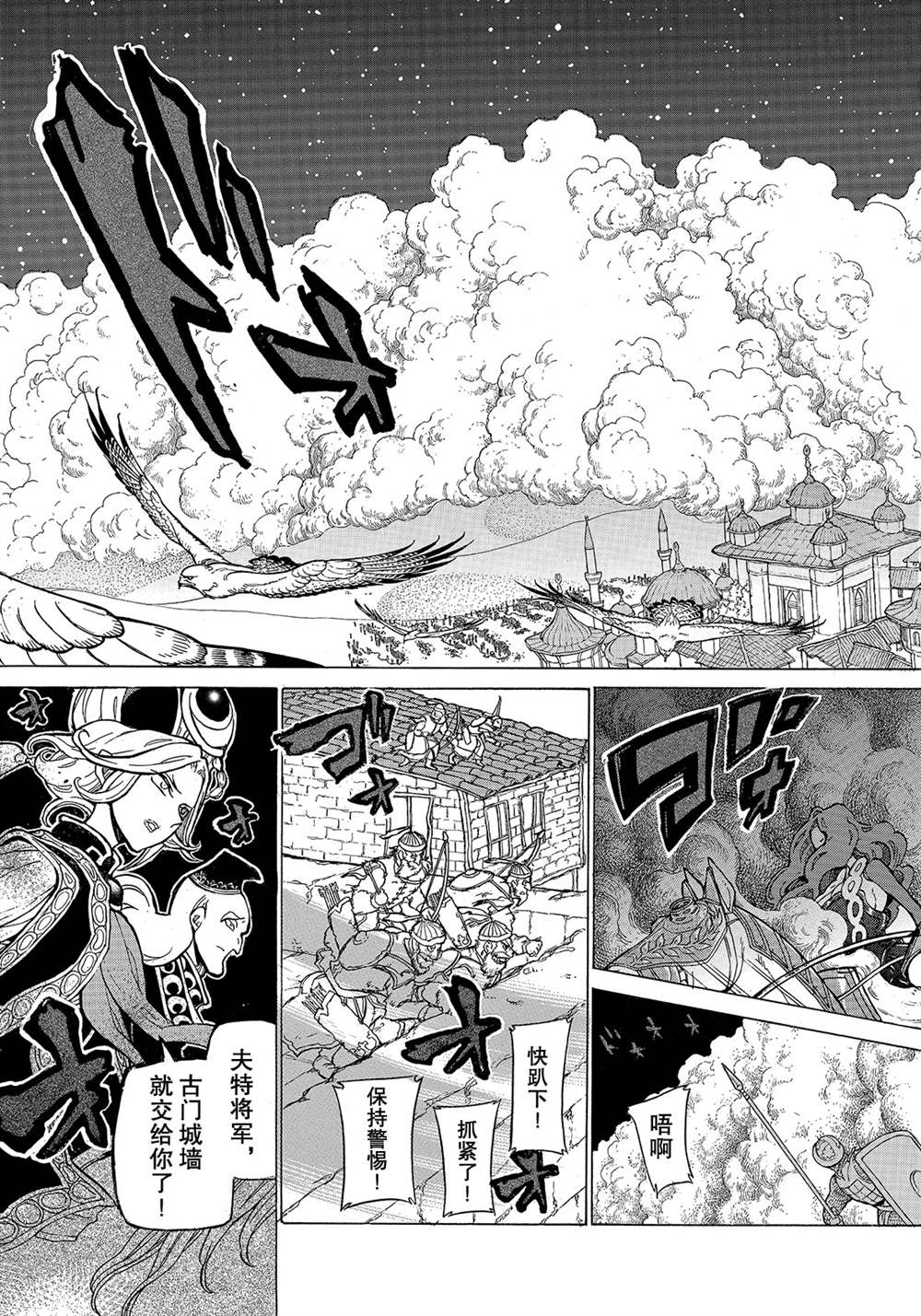 《将国之天鹰星》第124话 第29页