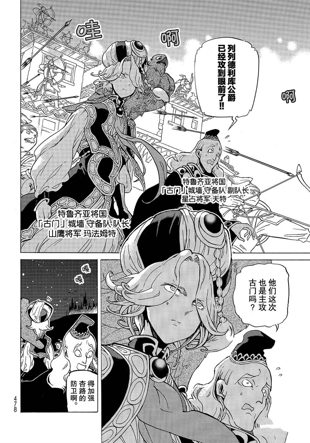 《将国之天鹰星》第124话 第2页
