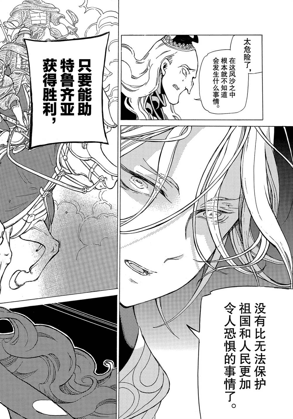 《将国之天鹰星》第124话 第30页