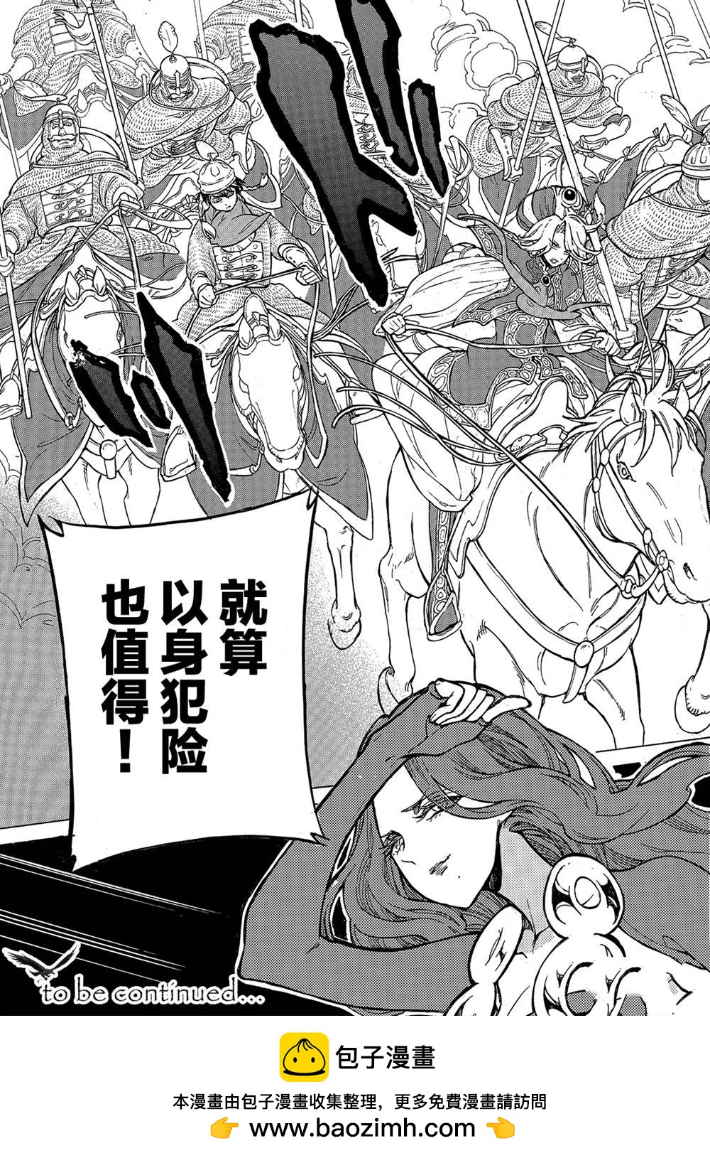《将国之天鹰星》第124话 第31页