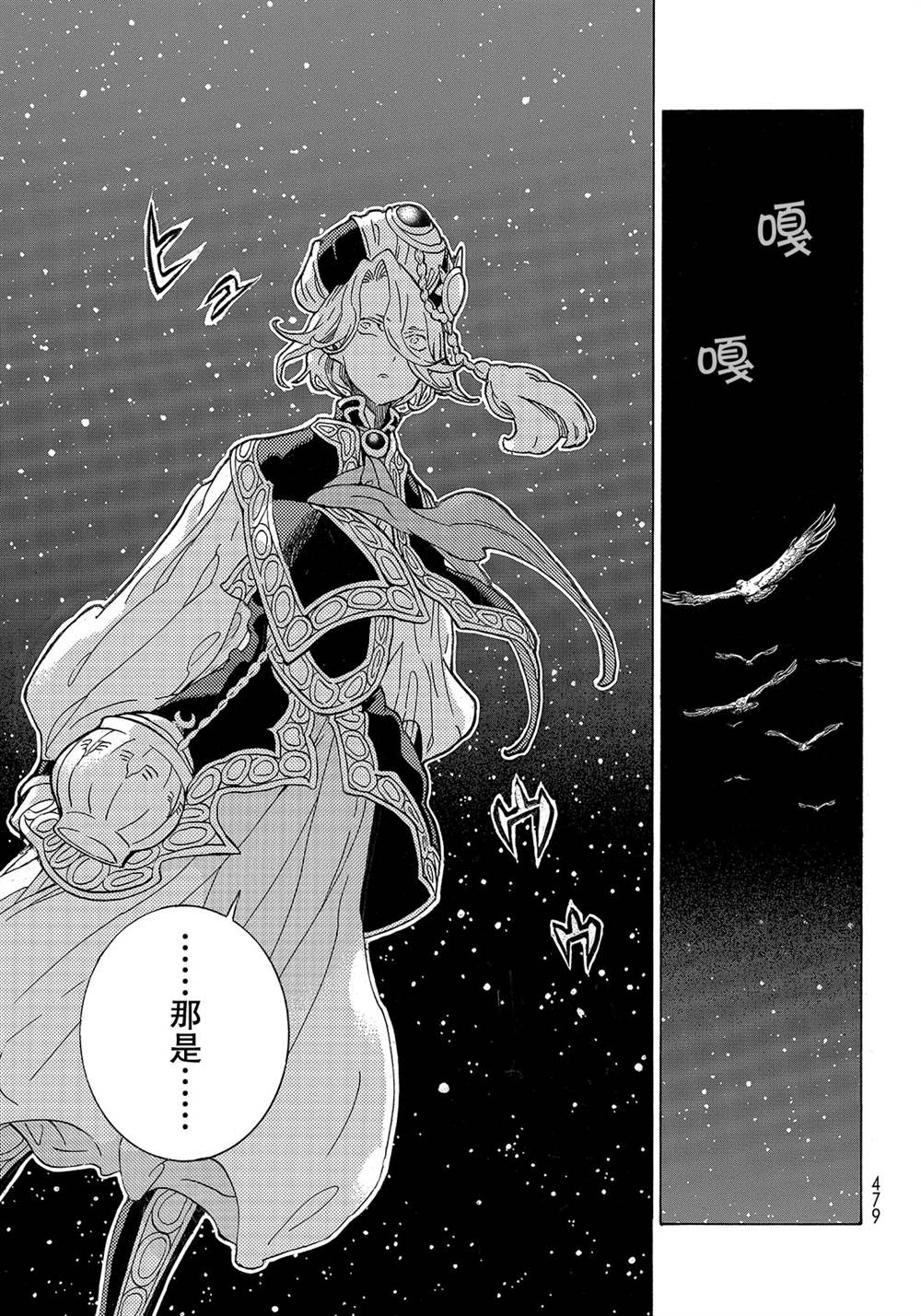 《将国之天鹰星》第124话 第3页