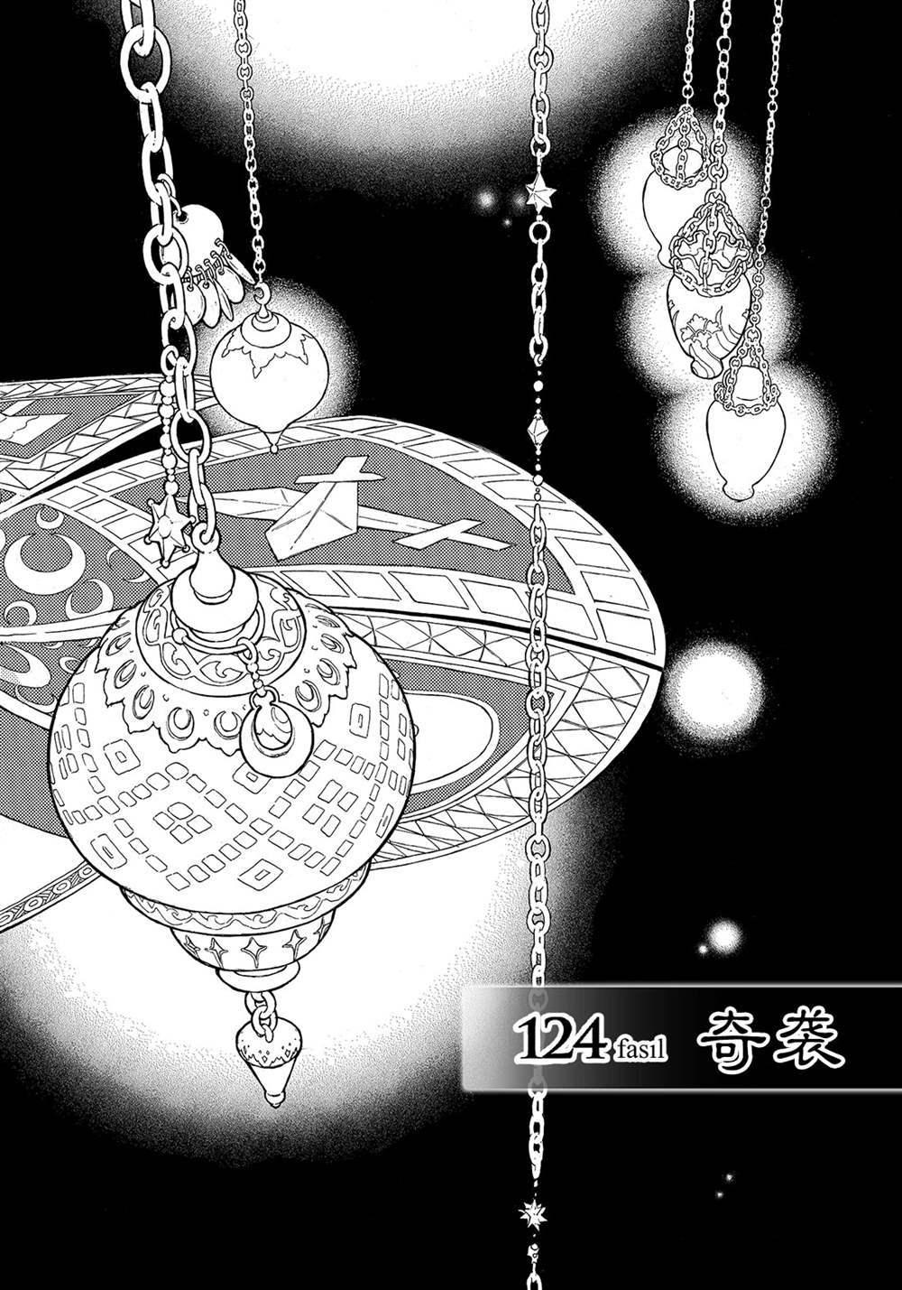 《将国之天鹰星》第124话 第4页