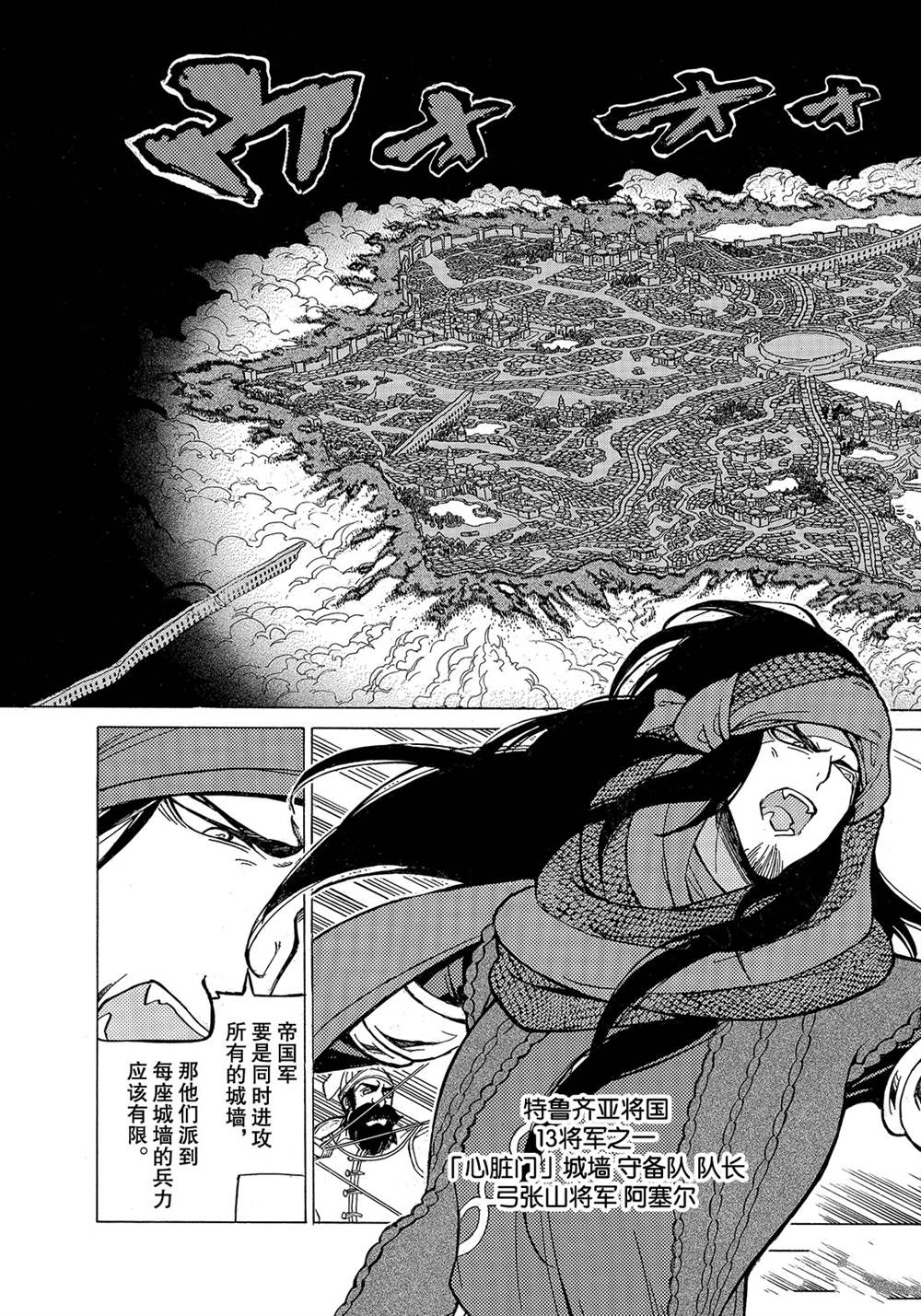 《将国之天鹰星》第124话 第7页