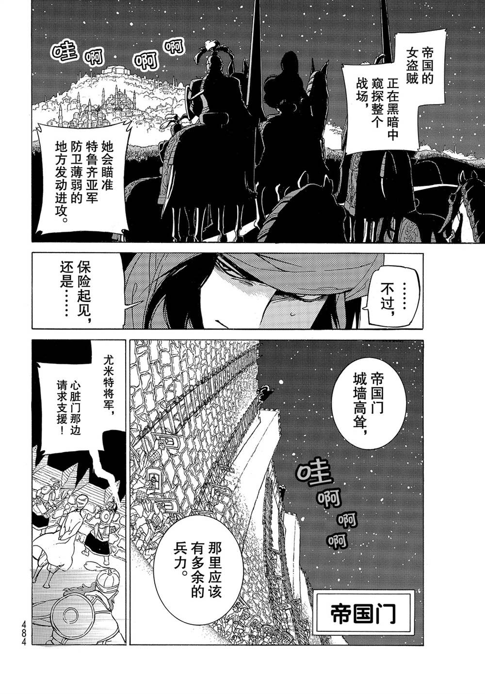 《将国之天鹰星》第124话 第8页