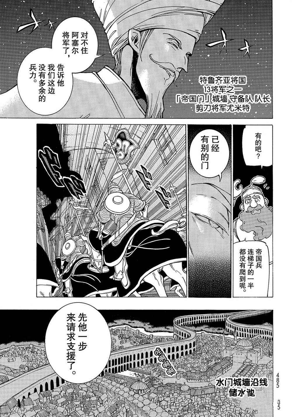 《将国之天鹰星》第124话 第9页