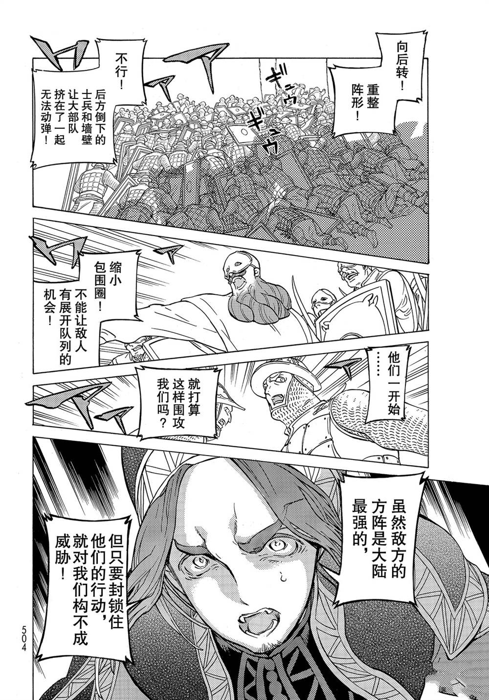 《将国之天鹰星》第126话 第14页