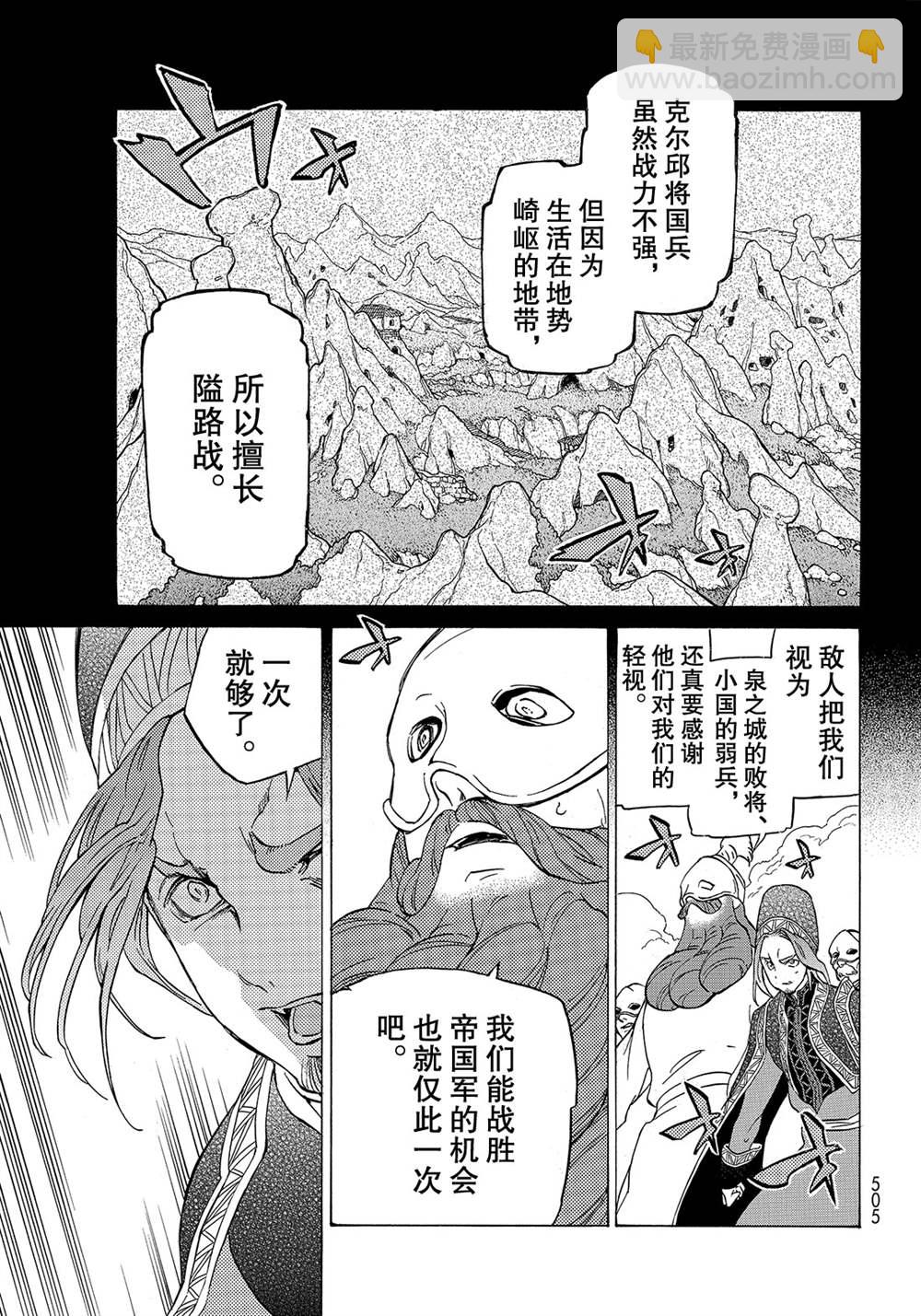 《将国之天鹰星》第126话 第15页