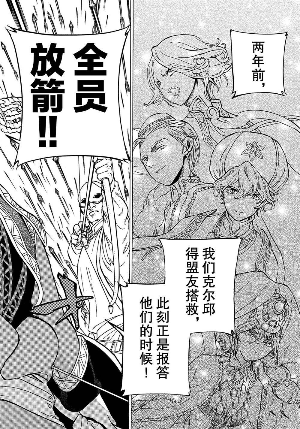 《将国之天鹰星》第126话 第16页