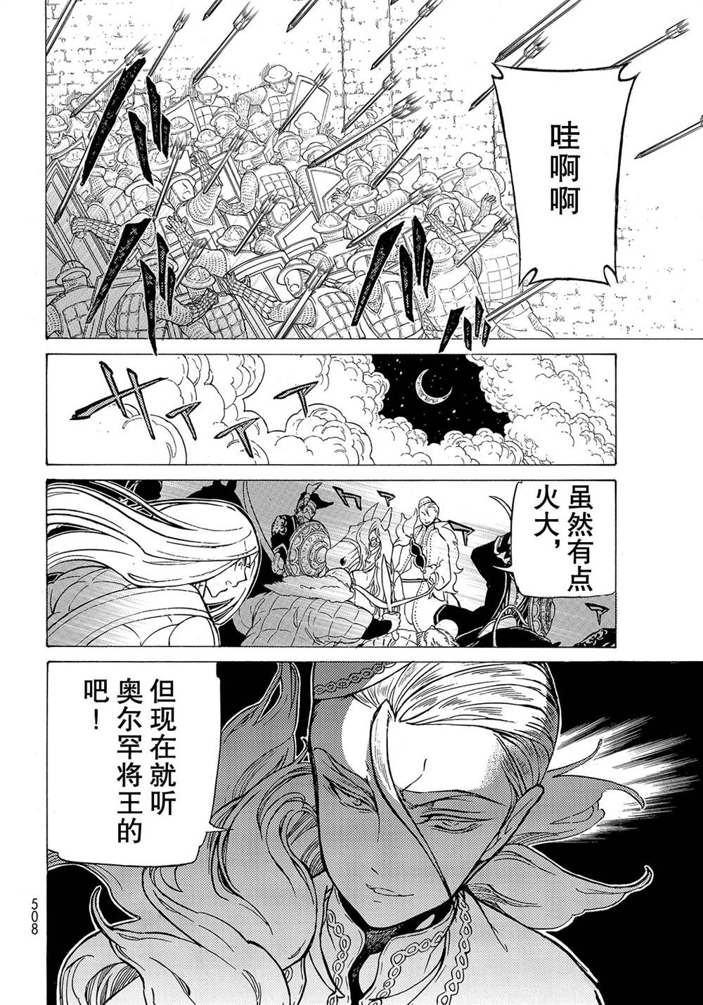 《将国之天鹰星》第126话 第18页