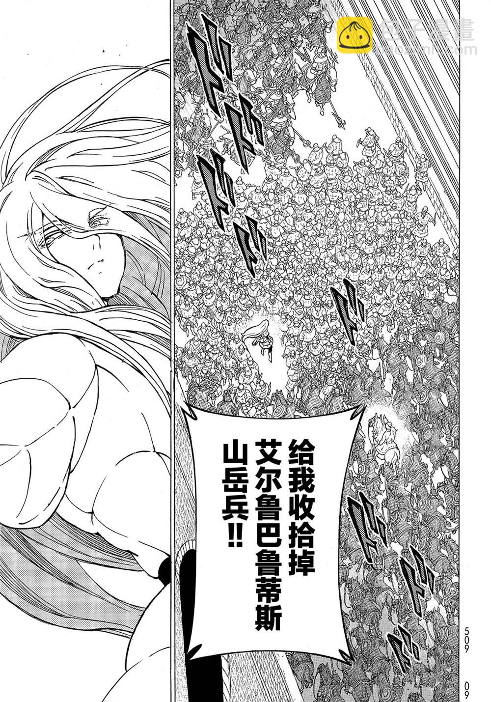 《将国之天鹰星》第126话 第19页